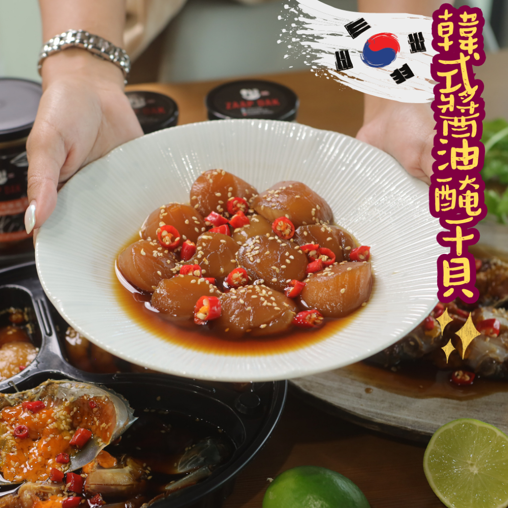 🇹🇭ZAAP DAK🇹🇭❤ 韓式醬油醃干貝💯💯💯