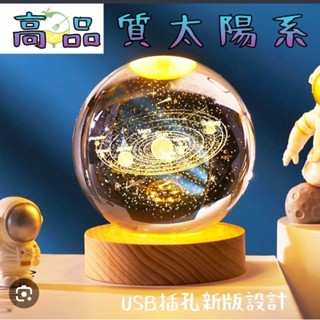 【魔傑作】浪漫氣氛必備 新版高品質太陽系 桌上型USB款 夜燈模型 桌上型夜燈 太陽系發光模型 太空人檯燈