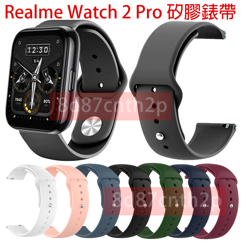 Realme Watch 2 Pro 矽膠錶帶 realme watch 3錶帶 realme手錶系列 22mm通用錶帶