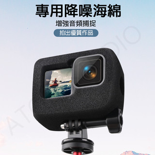 GoPro HERO 13 12 11 10 9 防風罩 減噪 泡棉 騎行拍攝 降噪音 海綿 吸音海綿 降噪海綿