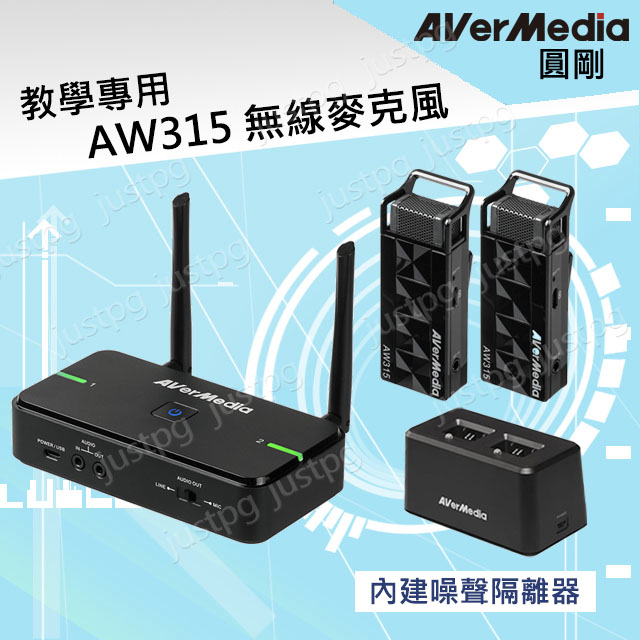 【AverMedia】圓剛 AW315 教學用 無線麥克風 演講用 講師 台灣公司貨 含稅開發票
