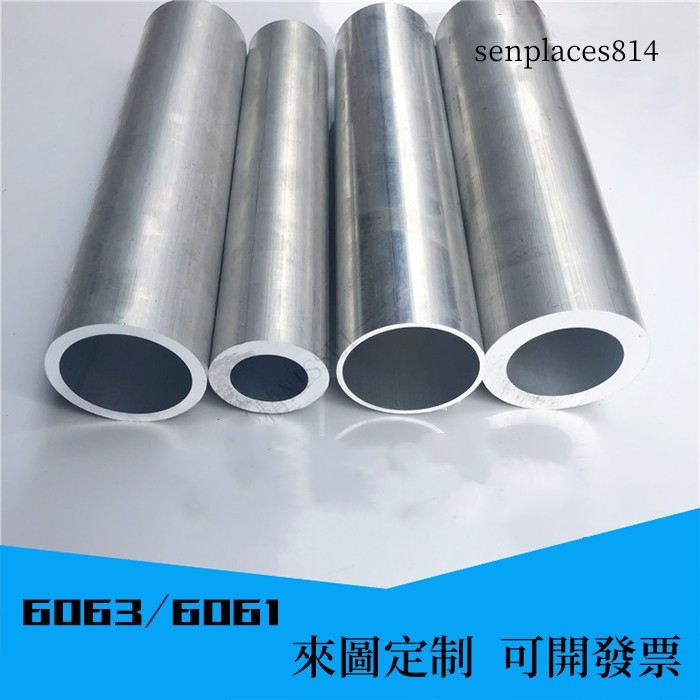 可開發票  6061 鋁管 鋁圓管鋁合金管外徑5-600mm規格齊全鋁空心管6063鋁管