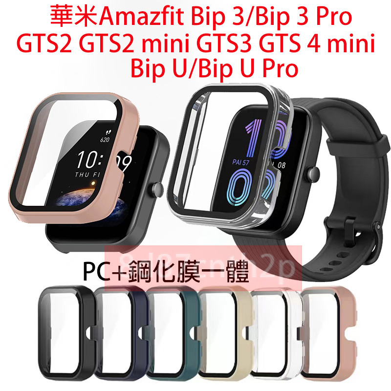 Amazfit Bip 3/3 Pro U Pro保護殼 GTS2/2mini GTS3 GTS4mini PC+鋼化膜