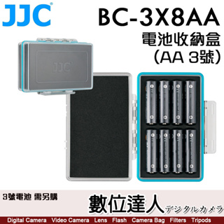 JJC BC-3X8AA 電池盒 (可裝8顆) / 3號 AA 14500鋰電池電池收納盒 防塵 防撞 數位達人