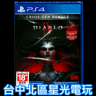 【PS4原版片】 暗黑破壞神 4 Diablo IV D4 中文版全新品【臺中星光電玩】