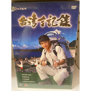 知飾家 (H3) 全新未拆 台灣全記錄 海角樂園 蘭嶼 DVD