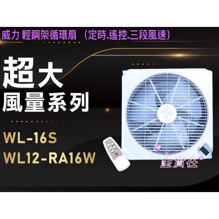 天花板循環扇 節能扇 WL12-RA16 威力 18吋 WL-12 16W 輕鋼架專用電扇 排風機 醫院 輕鋼架風扇