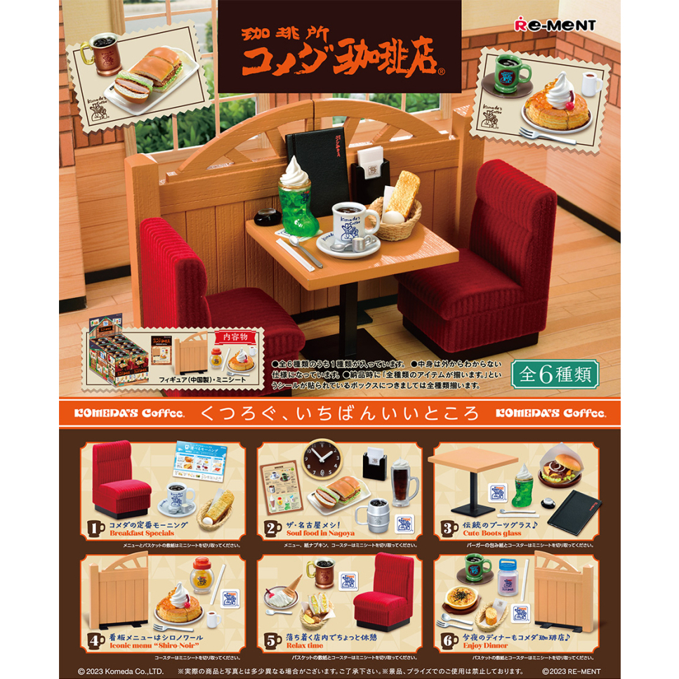 愛娃一族*Re-Ment盒玩*日版客美多 咖啡店 珈琲所 Komeda's Coffee*現貨單賣