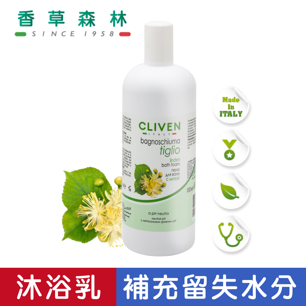 CLIVEN 小葉椴沐浴乳(1000ml) 【香草森林CLIVEN】 義大利 經典沐浴乳 保濕 專櫃 公司貨