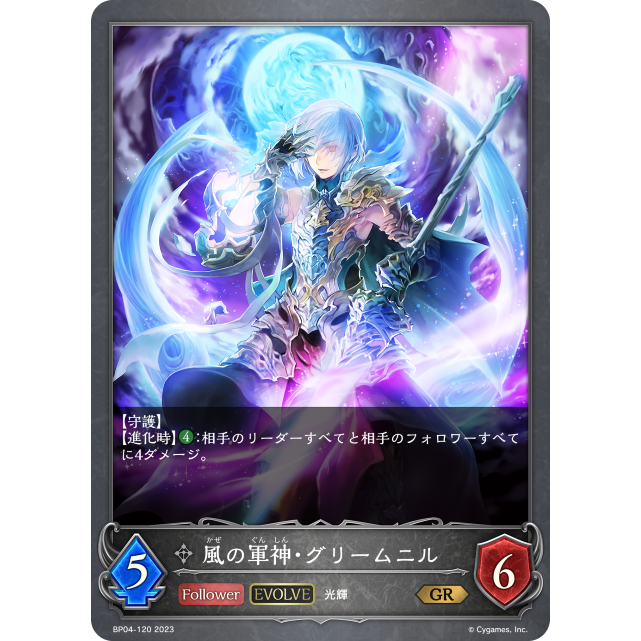 [鬧鬧SV單卡部] BP04-120 GR 中立 Shadowverse闇影詩章SVE 卡片 卡牌 收藏卡