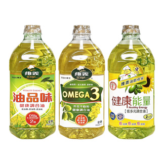 維義 OMEGA3調合油/健康調合油/低多元調合油 2公升 調合油 料理油 炒菜 煮菜 食用油 家用油