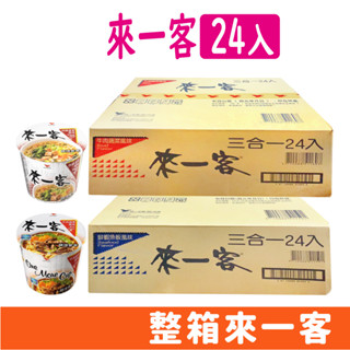 整箱 統一 來一客 杯麵 京燉 鮮蝦魚板 宵夜 小杯麵 辦公室 24入/箱 臺灣泡麵