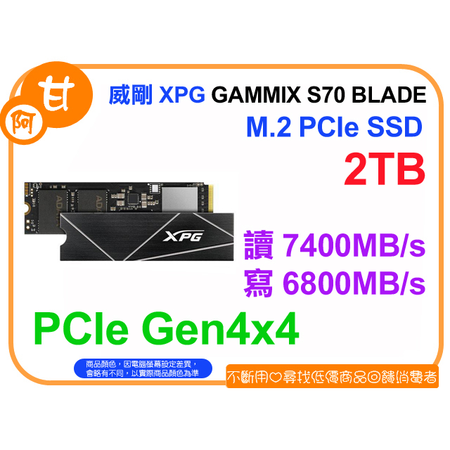 【粉絲價4179】阿甘柑仔店【預購】~ 威剛 XPG GAMMIX S70 BLADE 2TB M.2 PCIe SSD