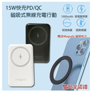 快速出貨 現貨 Magsafe磁吸式無線快充 行動電源 10000mAh Type-C/USB孔 PD/QC 無線快充電