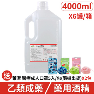 醫強75%潔用酒精-6罐/箱組 醫療酒精 藥用酒精 4000ml