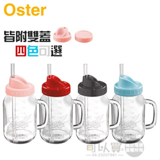 美國 Oster ( BLSTMV ) 隨鮮瓶果汁機 BLSTMM 專用替杯 -原廠公司貨