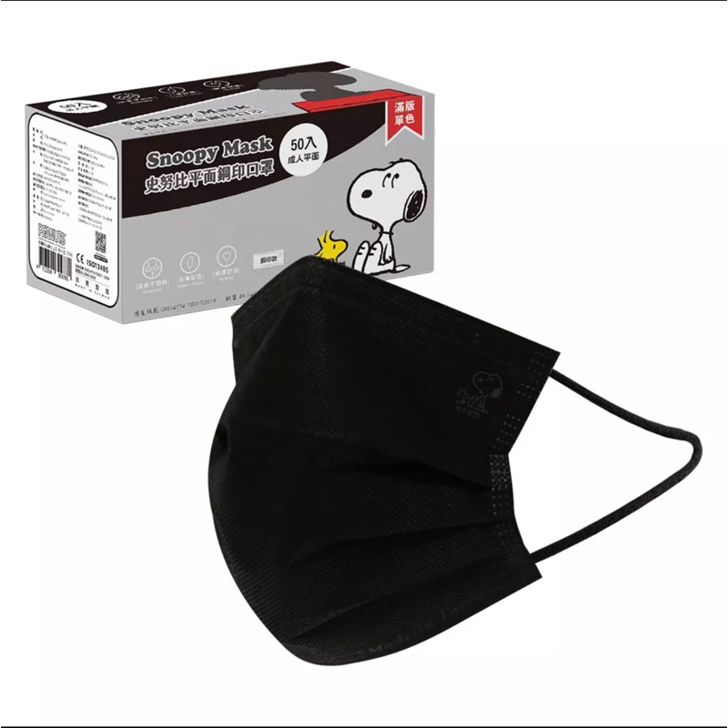 史努比 Snoopy 平面醫療口罩（陪伴黑） 台灣製造 (內含12片香氛貼) (50入/盒)