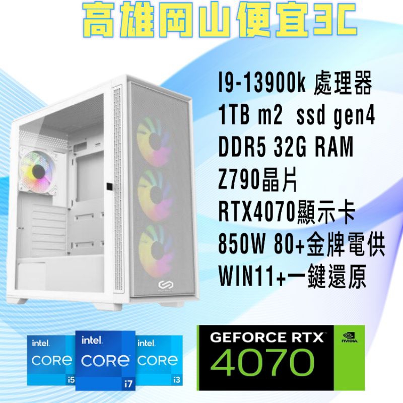 i9-13900k/電競主機/電腦主機/水冷電競/RTX4070 顯示卡/DDR5 32G/技嘉創作者系列