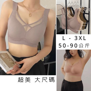 好說say yes.▪️開發票▪️大尺碼M-4XL大罩杯涼感透氣交叉拉提網紗乳膠無痕內衣內搭小可愛乳膠內衣無鋼圈內衣