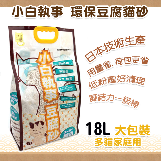 🔥免運🔥小白執事 玉米 豆腐砂 18L 愛寵 大包裝豆腐砂