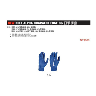 2021 NIKE ALPHA HURACHE EDGE BG 打擊手套 CT1357