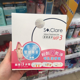 效期至2028年】黑頭粉刺救St.Clare 聖克萊爾粉刺速淨MP3 鼻頭粉刺 粉刺清潔劑黑頭粉刺鼻頭粉刺清潔