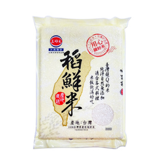 三好米 稻鮮米 2kg 優質白米 台灣米 煮飯 主食 天然白米 圓米