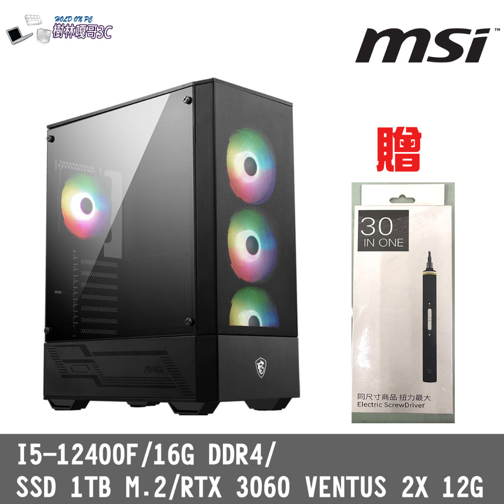 撐得住3C免運附發票㊣火神4 I5 12400F/16GB DDR4/RTX 3060/電腦主機/電競主機/微星/