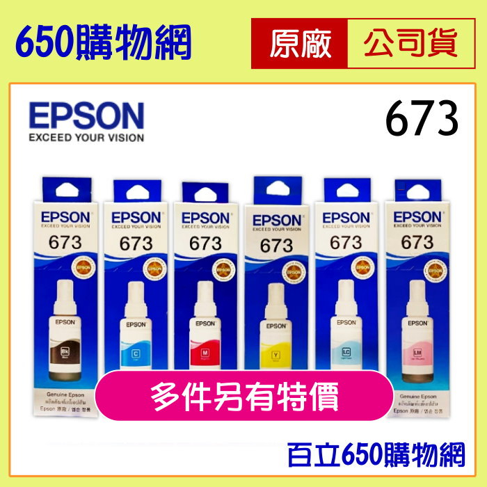 含稅 EPSON 673 黑色 藍色 紅色 淡藍 淡紅 原廠墨水匣 機型 L800 L805 L1800 墨水