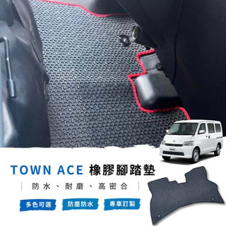 (可超商取貨)豐田-TOWN ACE廂車型/貨車型 專車用六角橡膠防水TOWN ACE腳踏墊腳踏墊 超耐磨