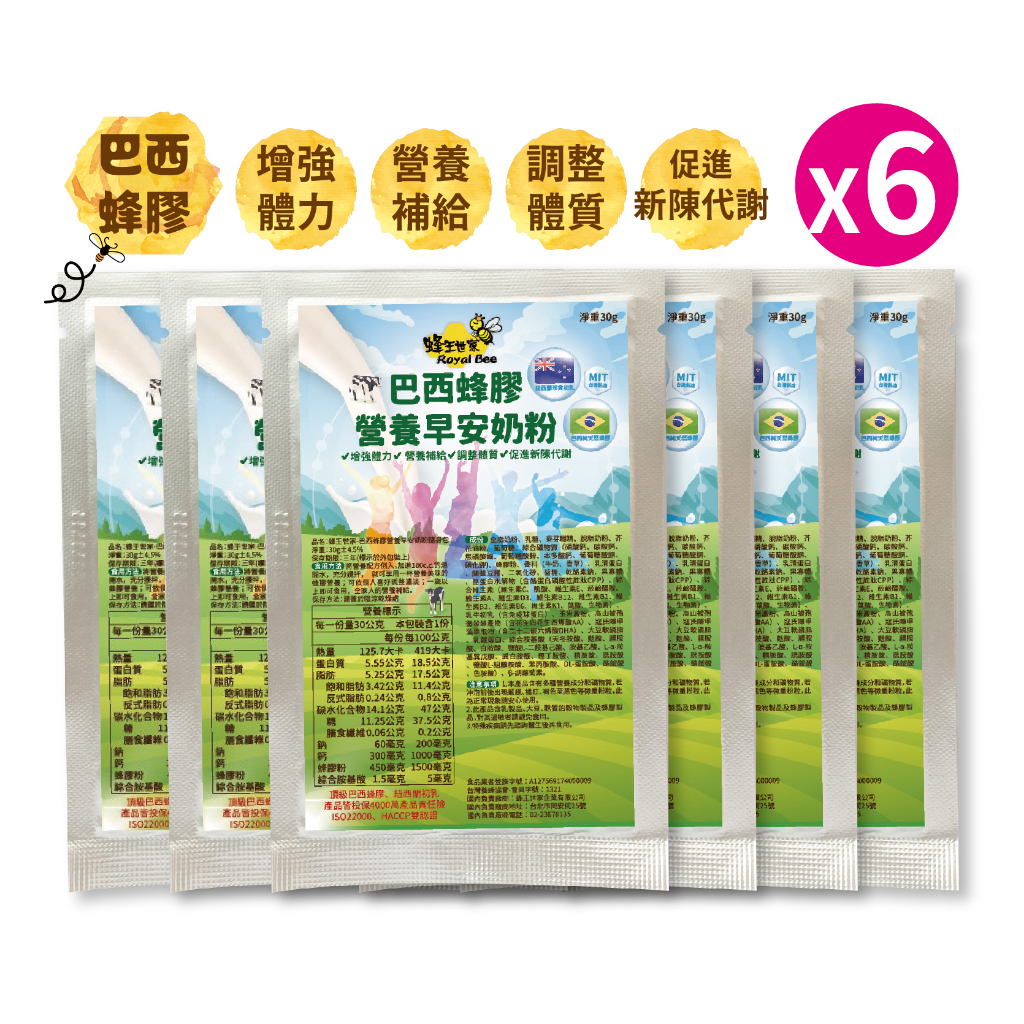 【蜂王世家】巴西蜂膠營養早安奶6入/冬季暖暖養生飲品/送禮首選