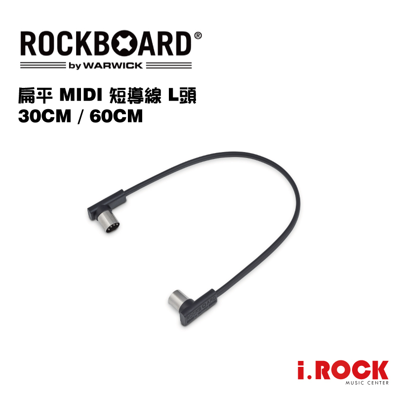 RockBoard Flat MIDI Cable 扁頭 MIDI 短導線 L頭 30 60公分【i.ROCK愛樂客】