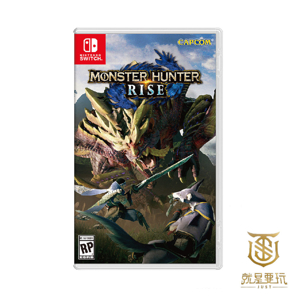 【就是要玩】現貨 NS Switch 魔物獵人 崛起  Monster Hunter RISE 中文版  魔物獵人