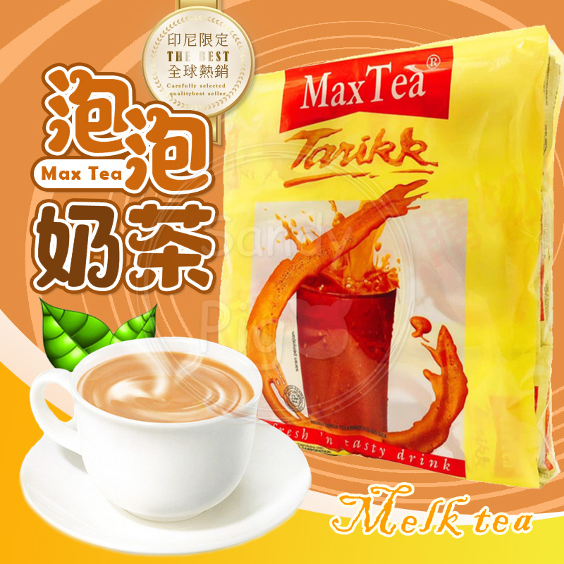 印尼 即溶奶茶 750g  奶茶 冰奶茶 熱奶茶 Max Tea 沖泡飲料 獨立包裝