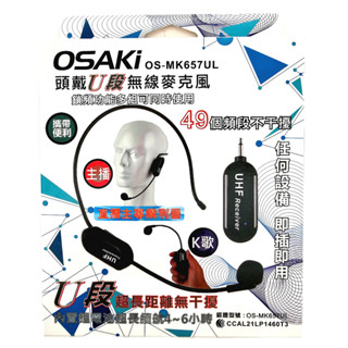 【光南大批發】OSAKi 頭戴U段無線麥克風 OS-MK657UL #直播主專業利器 #無線麥克風 #即插即用