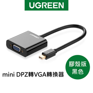 綠聯 mini DP轉VGA轉換器 膠殼版 黑色