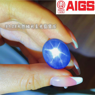 【臺北周先生】緬！甸！產！天然星光藍寶石 巨無霸31.23克拉 無燒無處理 緬甸產 星線銳利 正藍色 送AIGS證書
