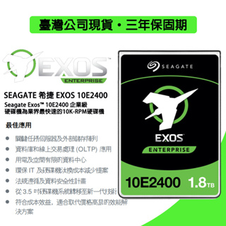 💯24H出貨💯希捷 SEAGATE Exos 10E2400 1.8TB 企業級硬碟 SAS 12Gb/s 2.5吋