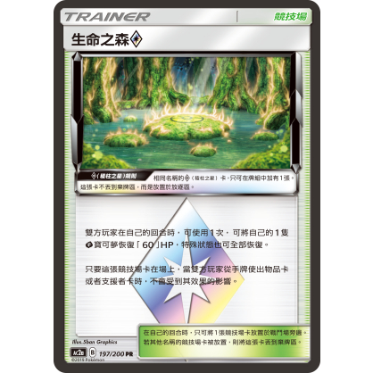 [ALG卡牌專門] 寶可夢 PTCG 中文版 生命之森 菱形 AC2a 197/200 PR