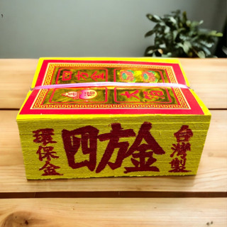 【享樂】正錫箔 環保四方 臺灣竹製 環保金紙 蓮花 元寶紙 玉皇上帝 九天玄女 王爺 天官 王母娘娘 普渡 金紙 紙紮