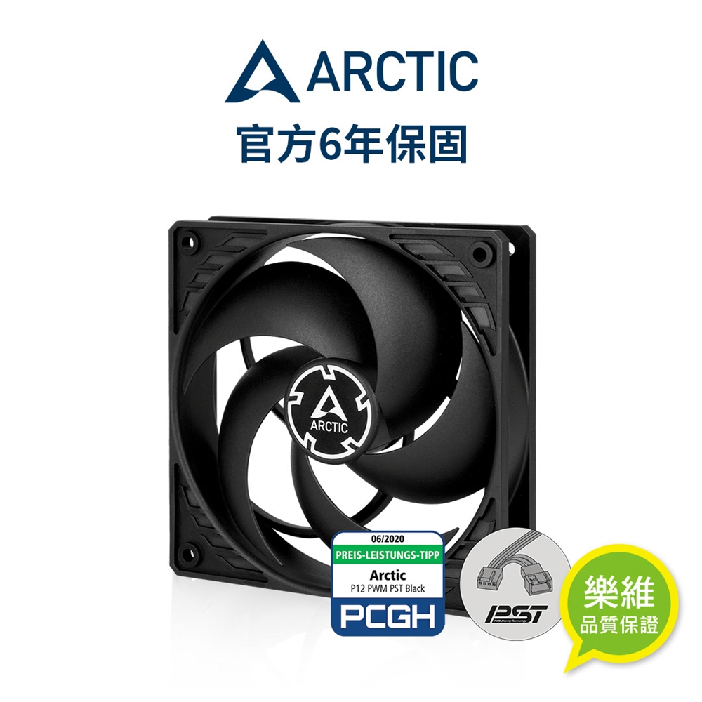 【ARCTIC】P12 PWM PST 12公分聚流控制風扇  機殼風扇/大風量/高散熱/靜音｜樂維科技原廠公司貨