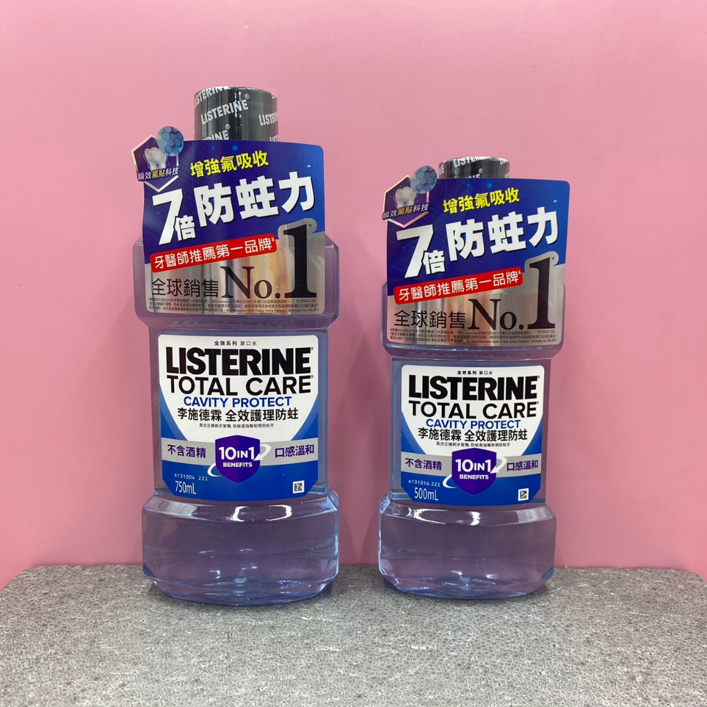 LISTERINE 李施德霖 全效護理防蛀 漱口水 750ml/500ml (不含酒精)（商品期限到2026年後）