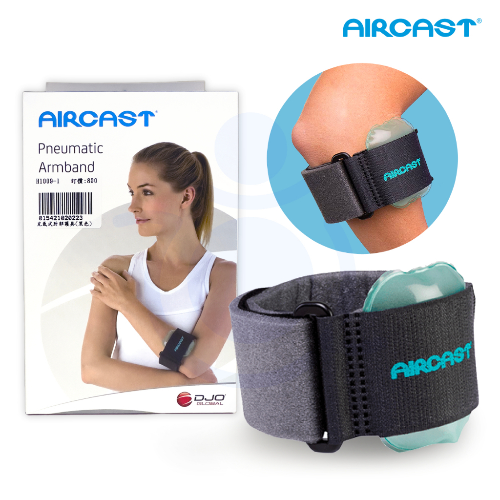 【AIRCAST】美國充氣式肘部護具 (兩色) H1009 單一尺寸 媽媽手 手肘 肌腱炎 網球肘 護具 和樂輔具