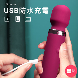 USB充電防水靜音 高潮震動 高品質AV棒 電動按摩棒 女性自慰棒 女性情趣用品 夫妻情趣玩具 情趣 情趣用品