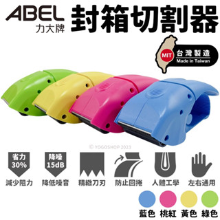 力大牌 省力降噪封箱切臺 NO.03941 /一個入 ABEL 膠帶切割器 封箱膠帶臺 封箱神器 膠帶切割