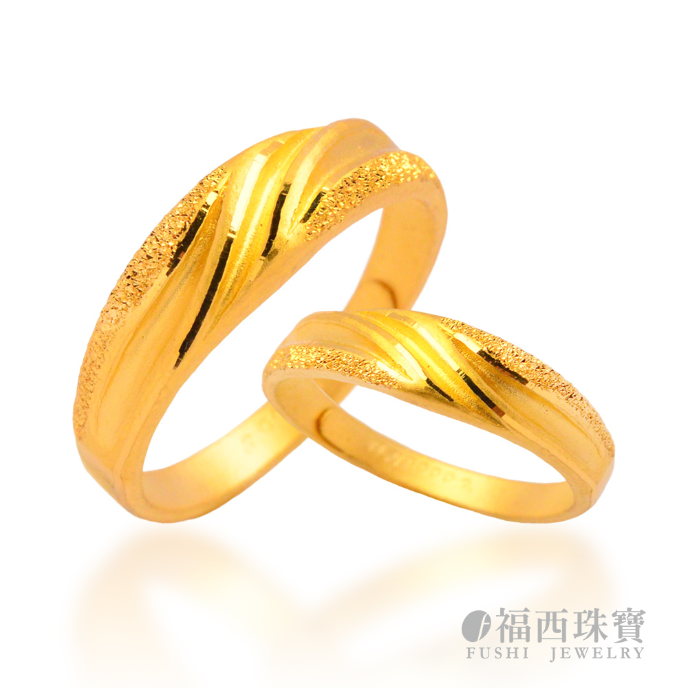 福西珠寶 Coupe流線對戒 活動圍戒圍 黃金對戒 情人節禮物 結婚禮物 週年禮物 黃金戒指 純金戒指 9999 分期