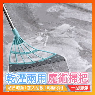 魔術掃把 乾濕兩用掃把 掃把 刮水刀 掃地 地板刮刀 掃地神器 刮水掃把 廚房 浴室 浴室掃把 廚房掃把