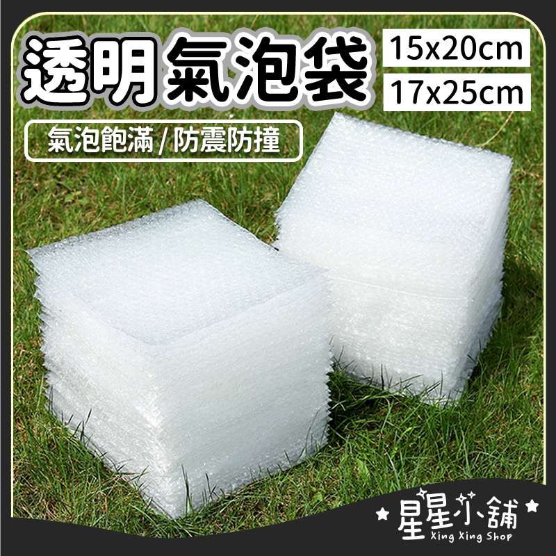 台灣現貨 氣泡袋 網拍包材 氣泡布 氣泡袋 包裝小幫手 氣泡紙 泡泡紙 防撞 防摔 緩衝材 包材 泡泡袋 星星小舖