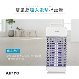 【KINYO】雙風扇吸入電擊捕蚊燈/趨光吸入式/防蚊-PS-9110