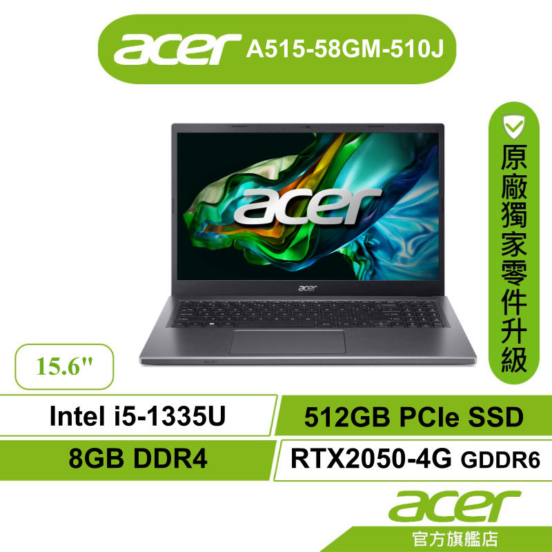 Acer 宏碁Aspire A515 58GM 510J i5 8G 512G RTX2050 筆電【聊聊領折券】